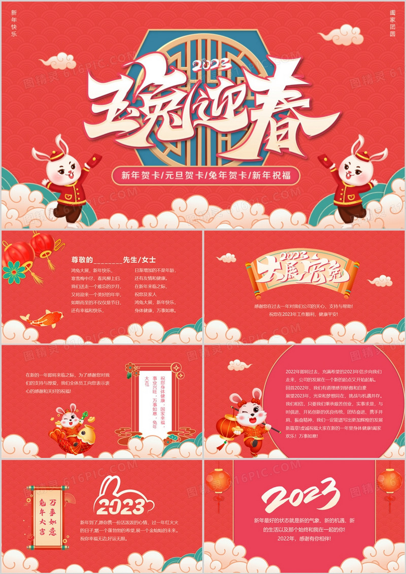 红色中国风2023兔年祝福贺卡PPT模板