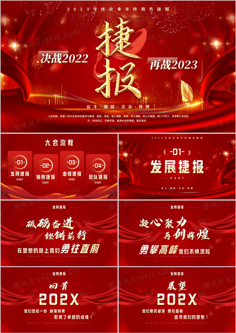 红金大气风年终销售捷报PPT模板
