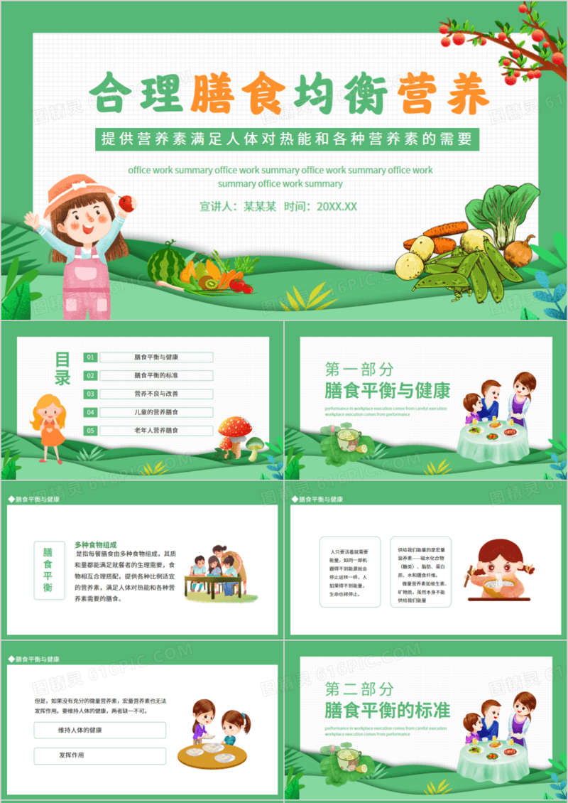 合理膳食均衡营养动态PPT