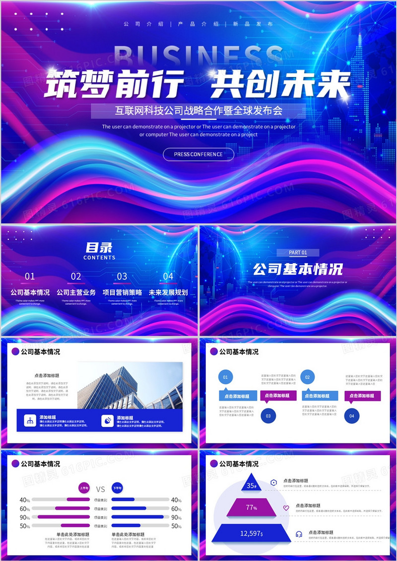 蓝紫渐变科技风公司产品发布会PPT模板