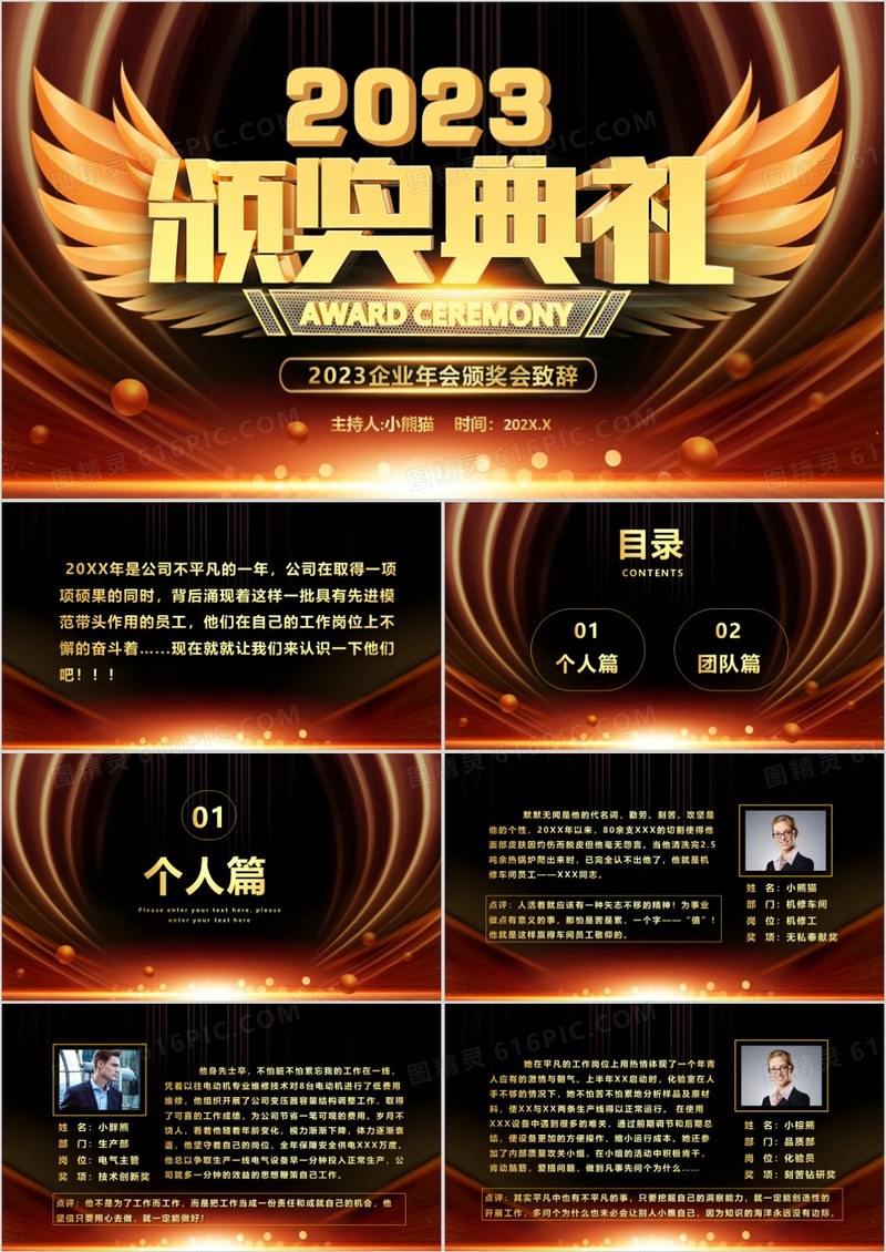 黑金酷炫风2023企业年会颁奖典礼PPT模板