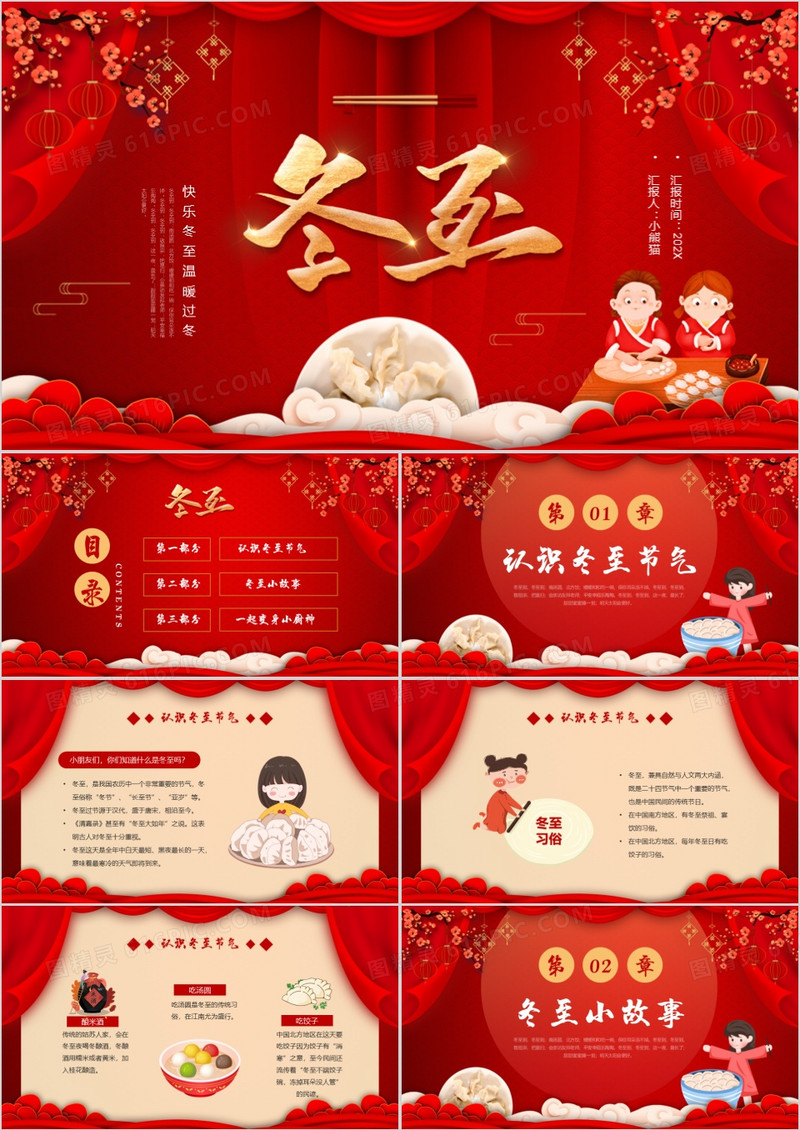 红色喜庆中国风二十四节气之冬至介绍PPT模板