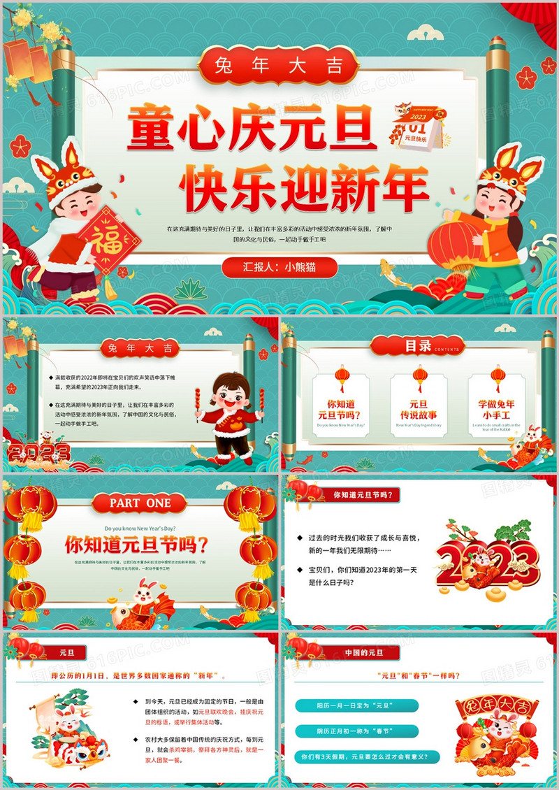 绿色国潮风童心庆元旦快乐迎新年PPT模板
