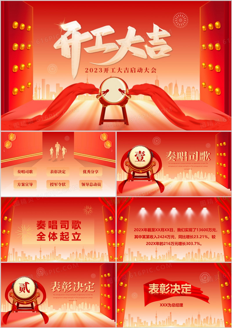 橙红渐变喜庆2023开工大吉启动大会PPT模板