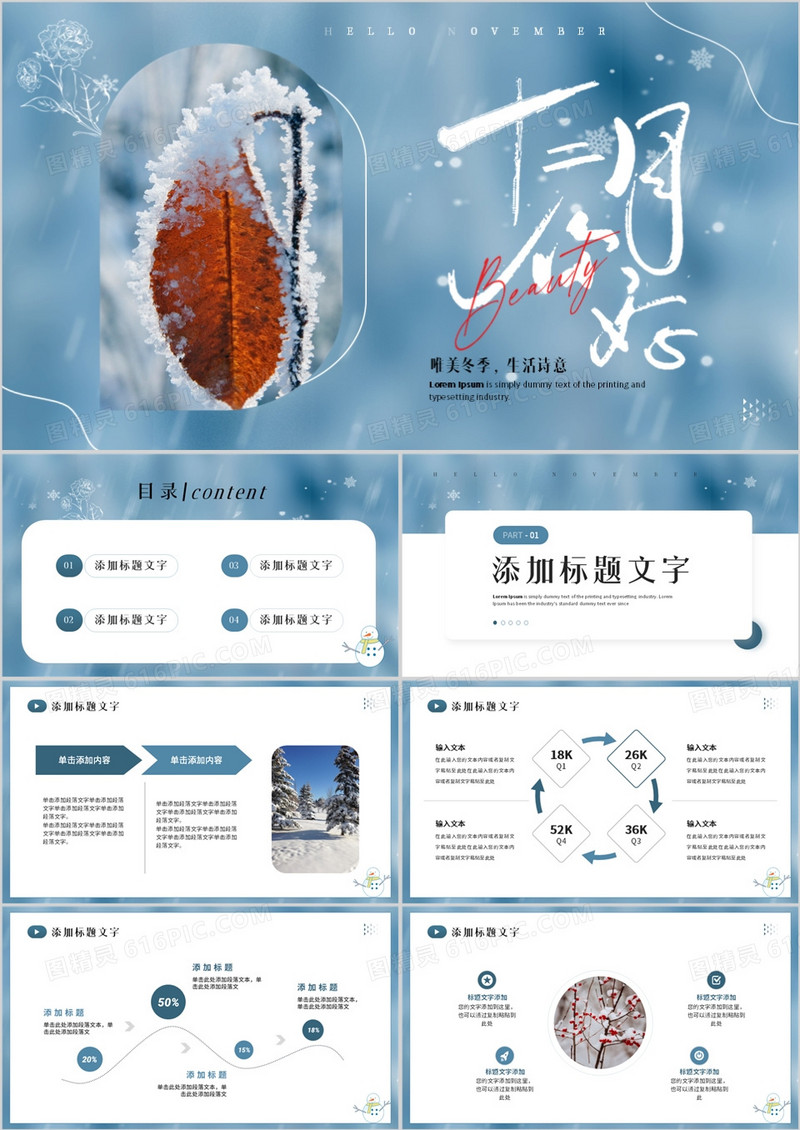 蓝色简约唯美十二月你好PPT通用模板
