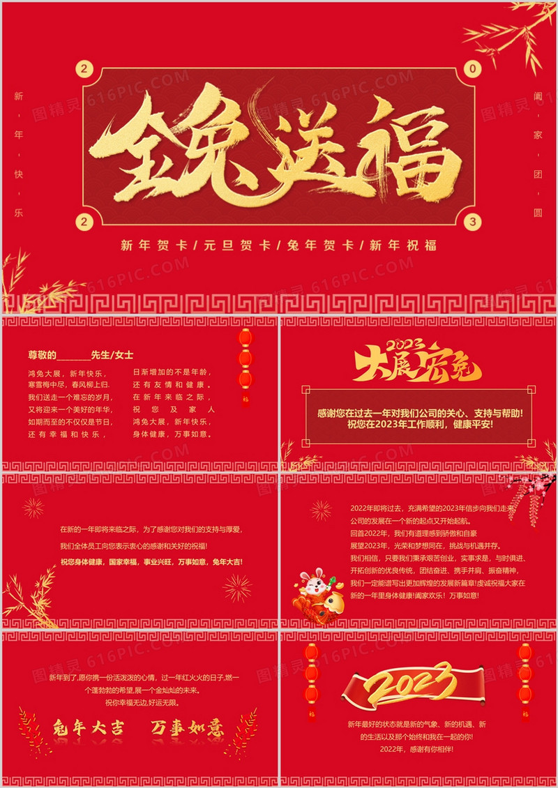 红色简约中国风2023新年贺卡PPT模板
