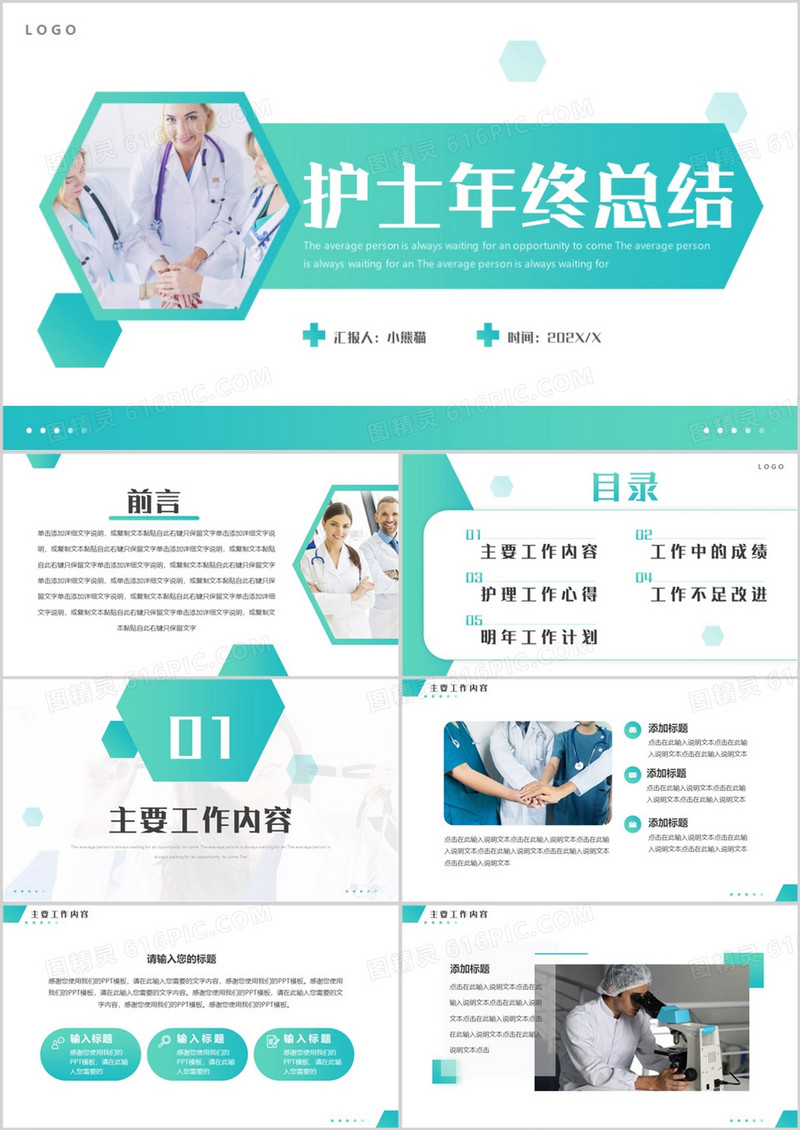 绿色商务风护士年终总结PPT通用模板