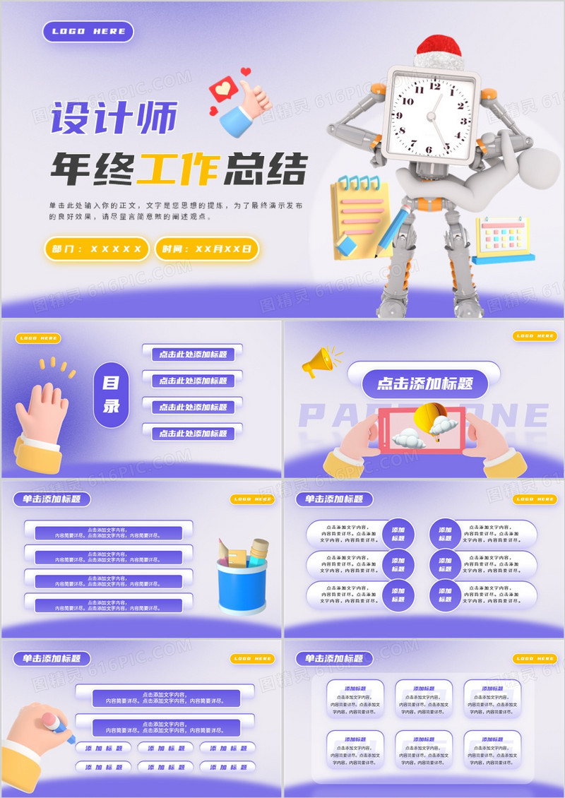 紫色渐变立体3d设计师工作总结PPT模板
