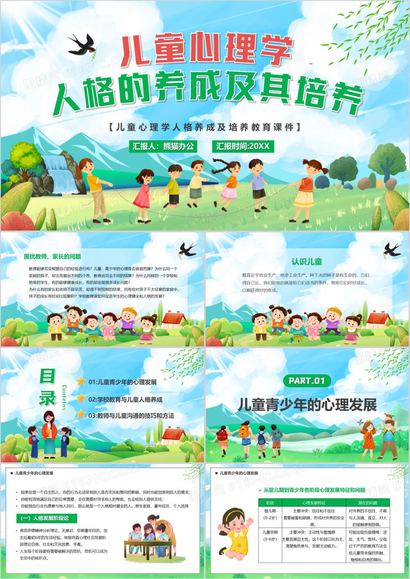 卡通儿童心理学人格的养成及其培养PPT模板