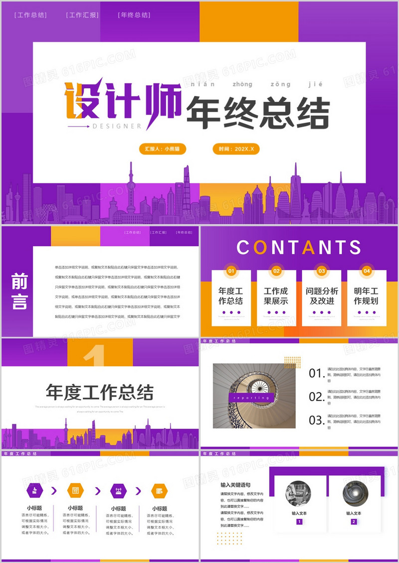 紫色简约风设计师年终总结PPT通用模板