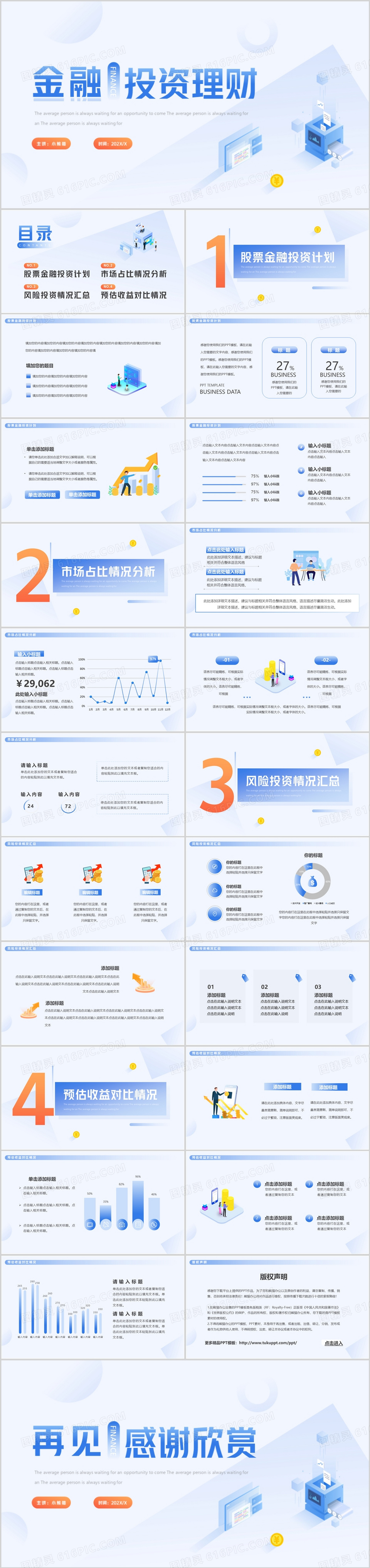 蓝色渐变扁平风金融投资理财PPT通用模板