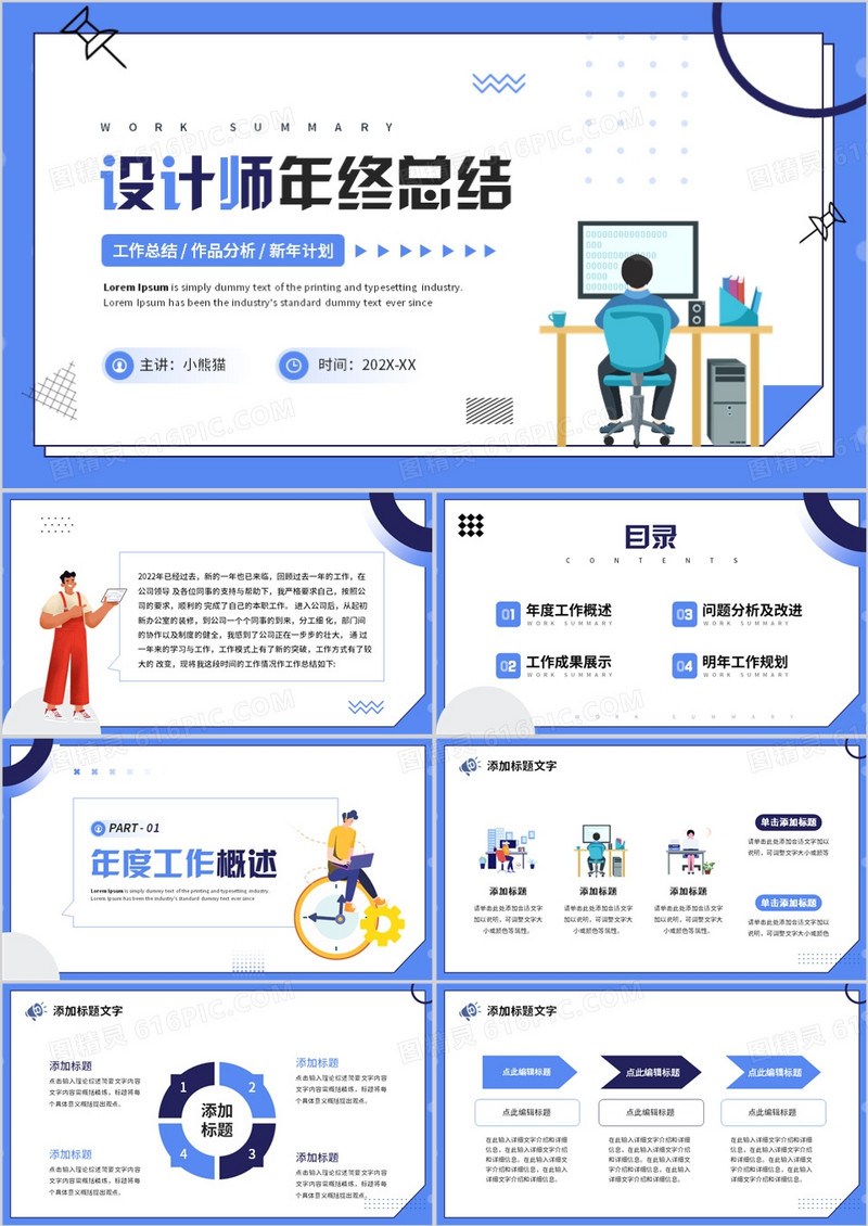 蓝色插画风设计师年终总结汇报PPT模板