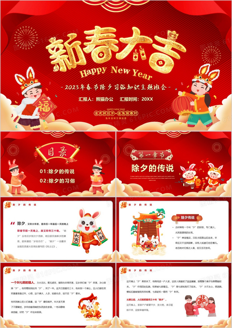 红色中国风新春大吉除夕习俗知识PPT模板