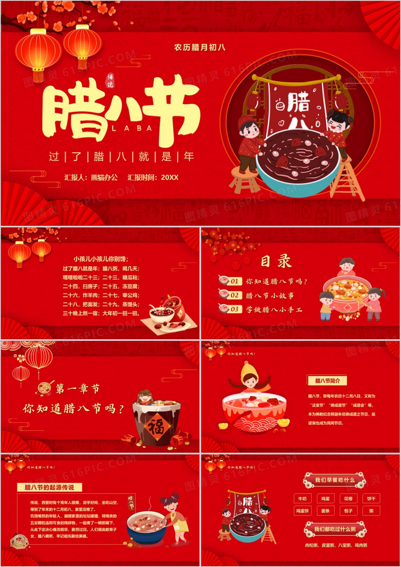 红色喜庆中国风腊八节节日介绍PPT模板