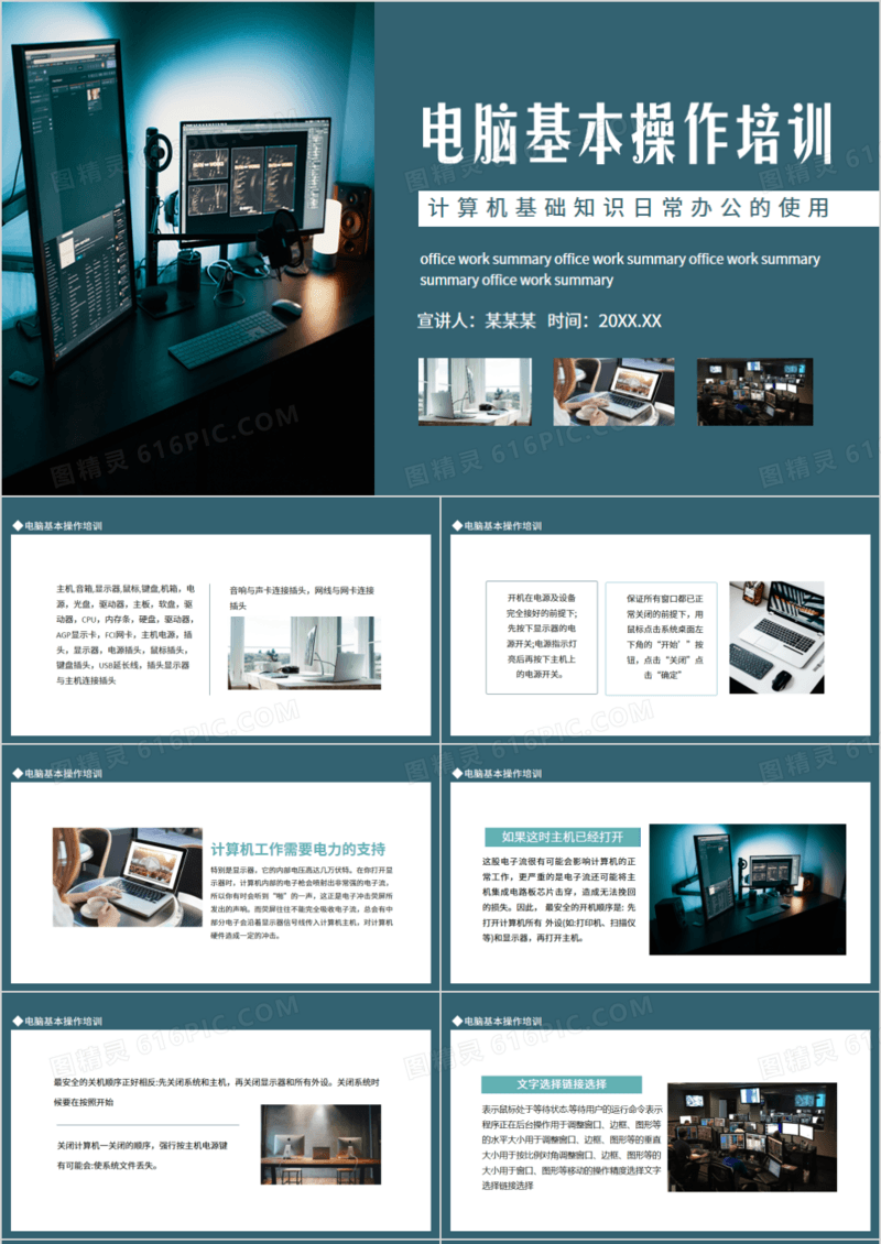电脑基本操作培训计算机基础知识日常办公的使用动态PPT