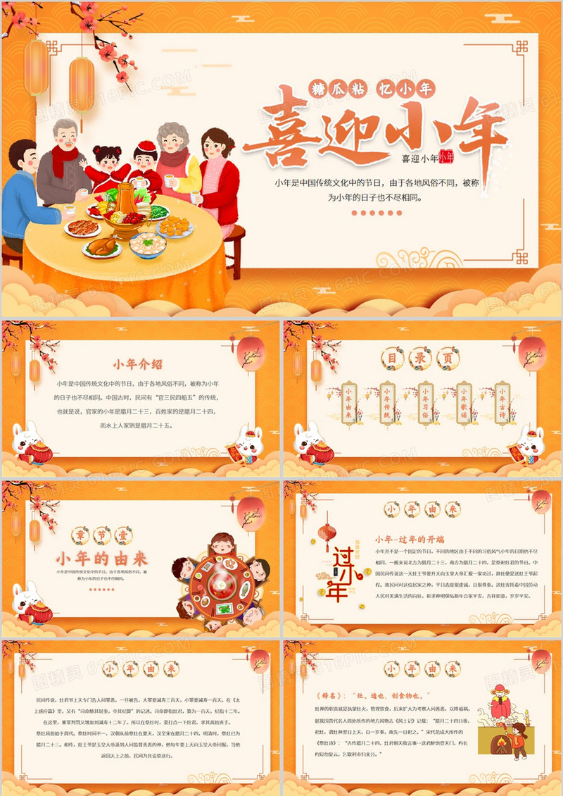 橙色中国风传统节日之小年PPT模板