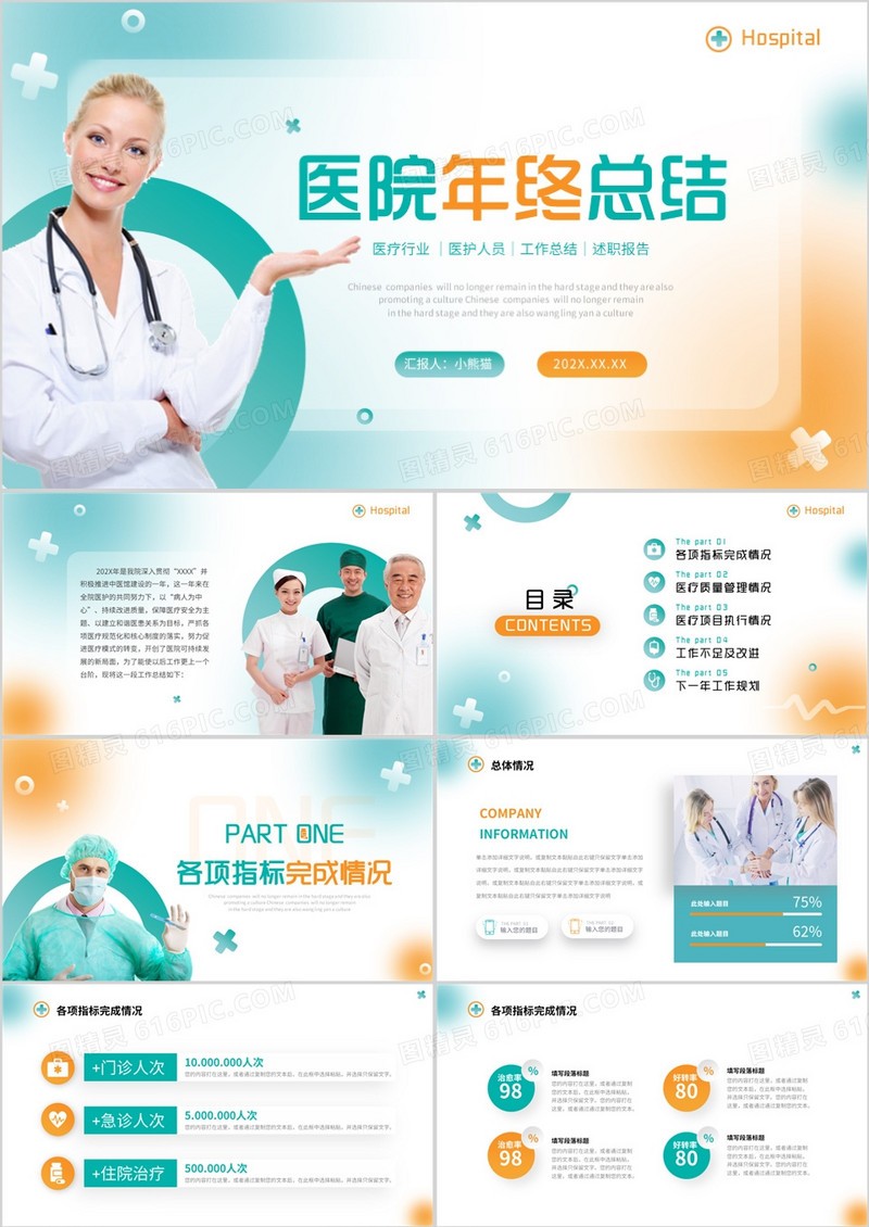 黄绿渐变医院年终工作总结PPT通用模板