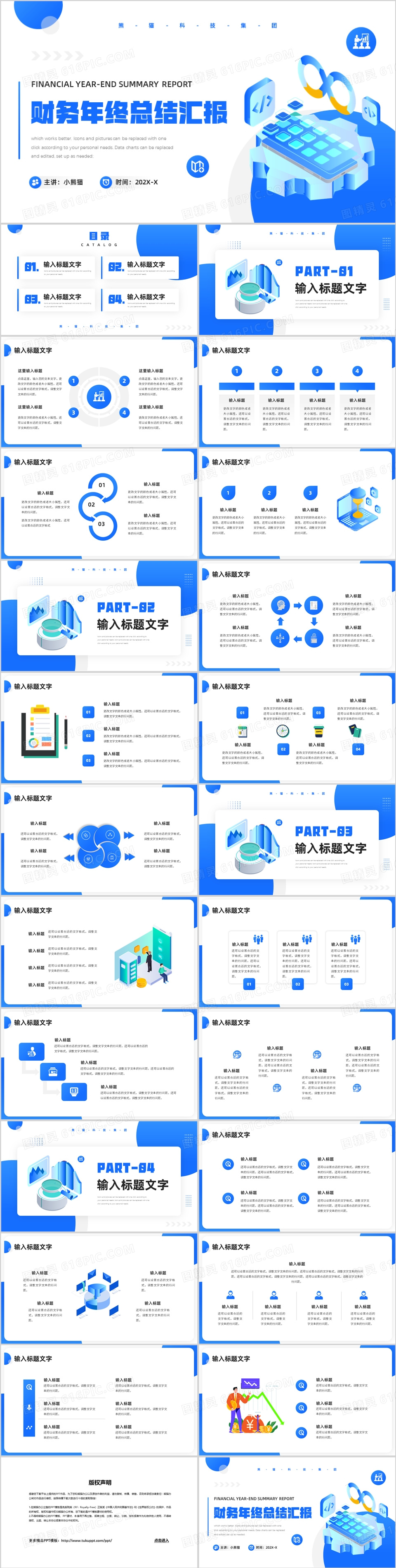 蓝色插画风财务年终总结汇报PPT模板