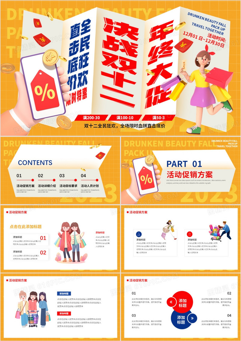 黄色折纸卡通风双十二年终大促PPT模板