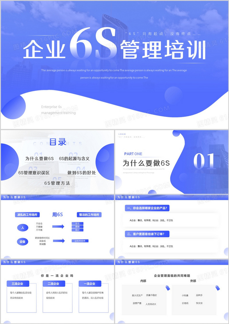 紫色渐变简约风企业6S管理培训PPT模板