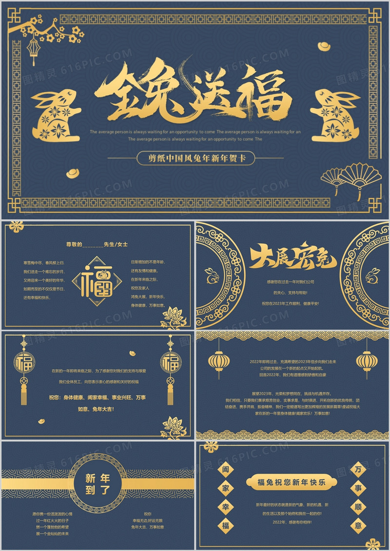 蓝色剪纸中国风2023兔年新年贺卡PPT模板