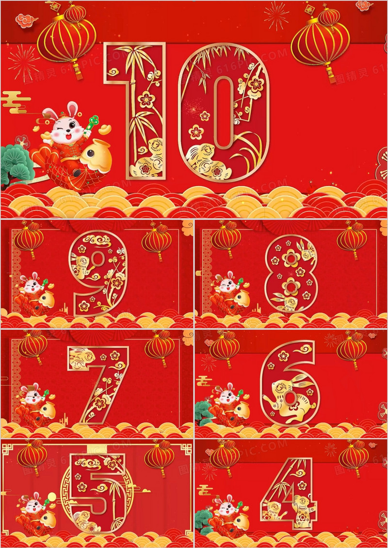 红色喜庆兔年十秒倒计时PPT模板