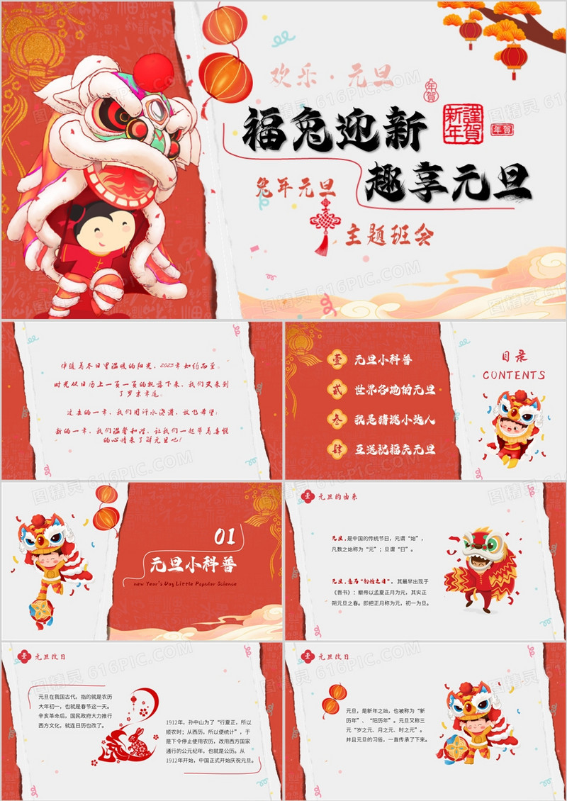 红色中国风福兔迎春趣迎元旦PPT模板