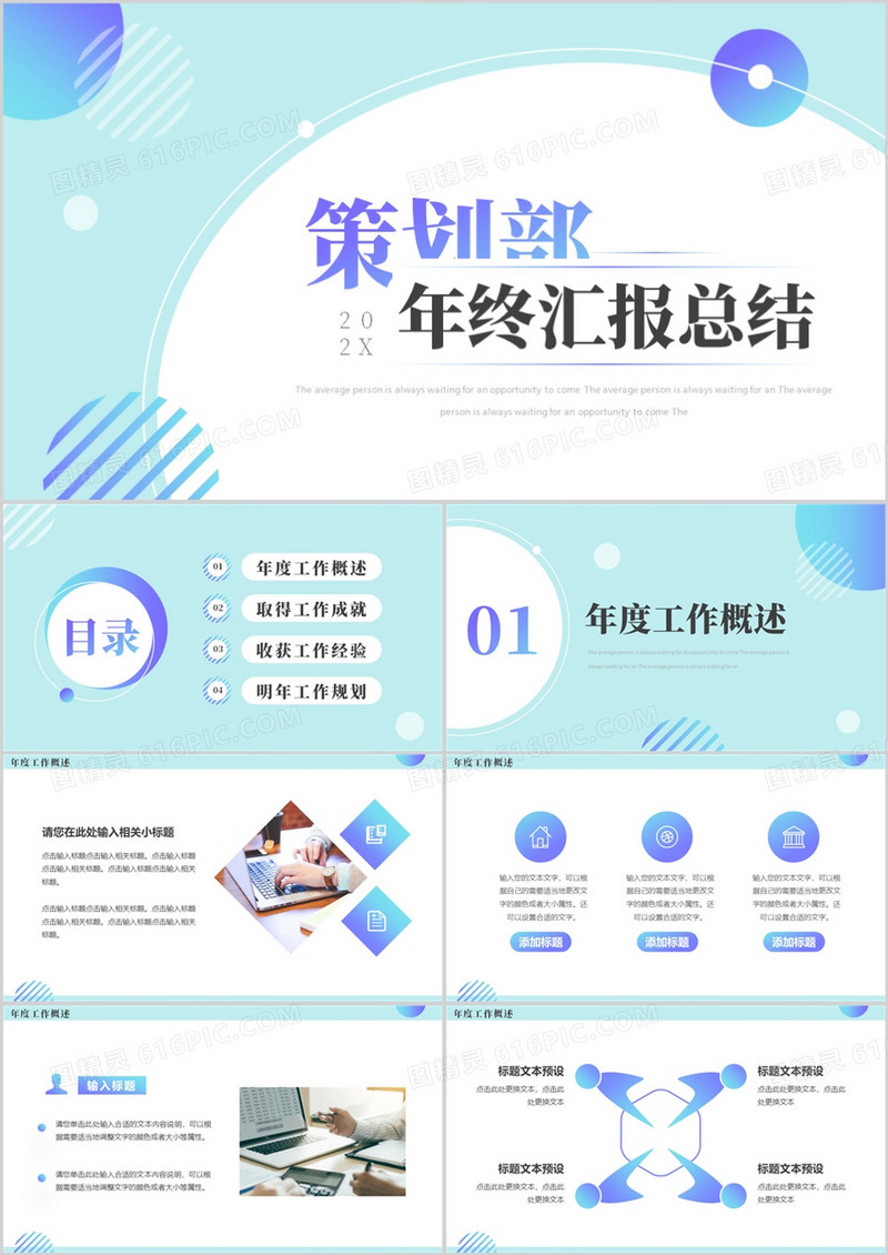 蓝色简约几何策划部年终总结汇报PPT模板