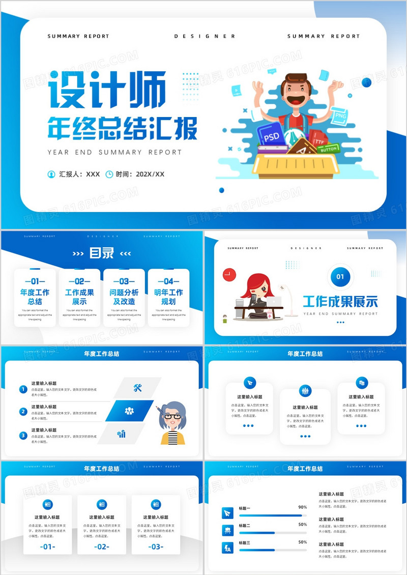 蓝色插画风设计师年终总结汇报PPT模板