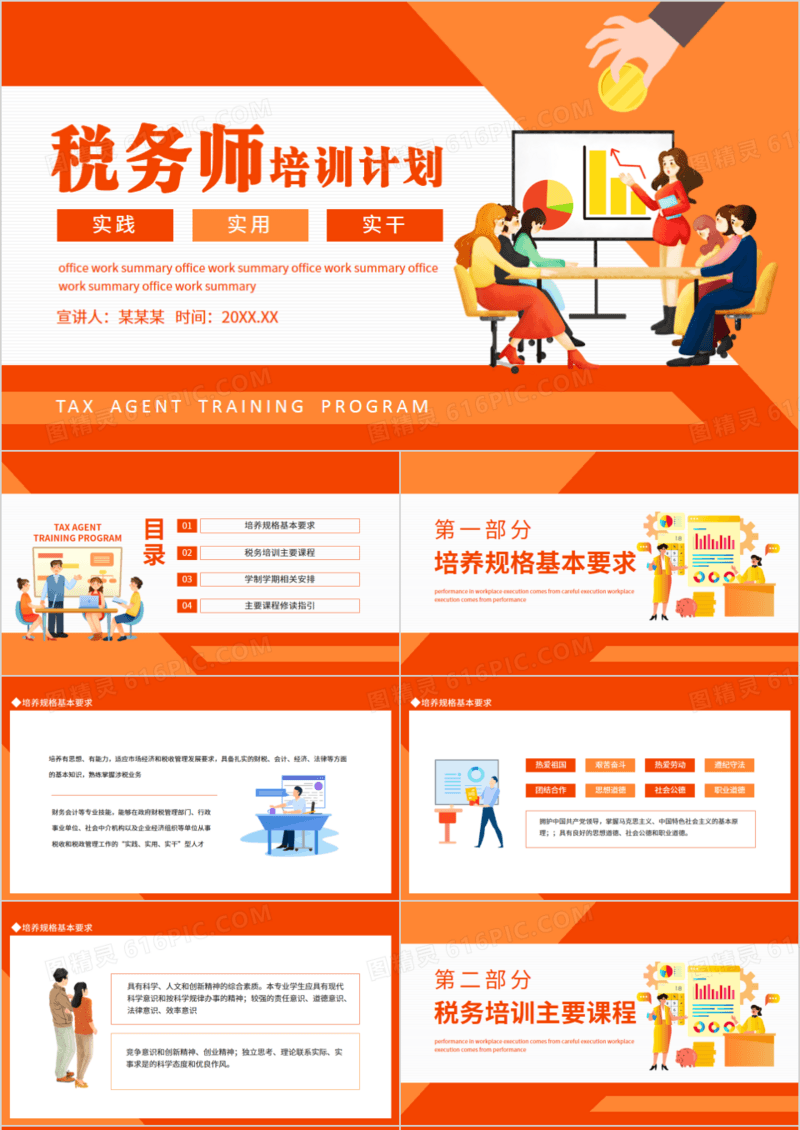 税务师培训计划动态PPT模板