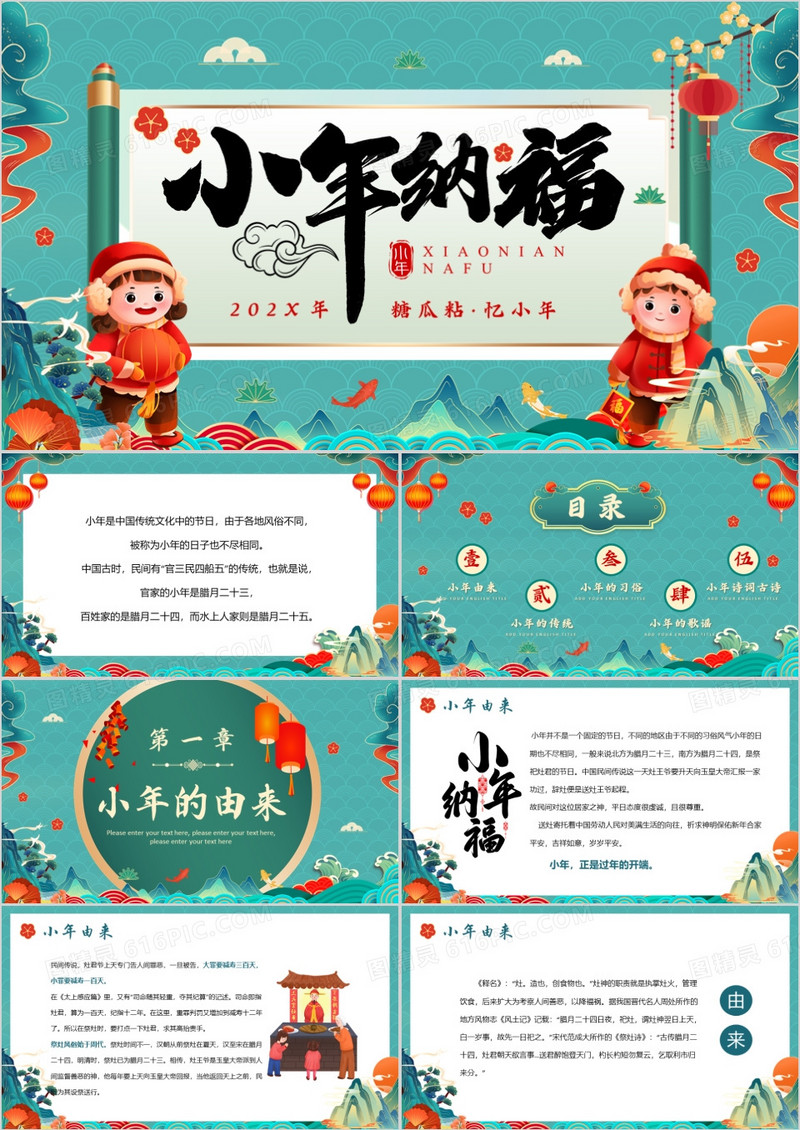 绿色国潮风小年纳福文化习俗介绍PPT模板