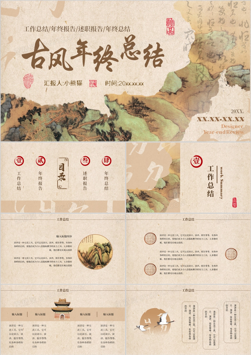 黄色古典中国风年终总结PPT通用模板