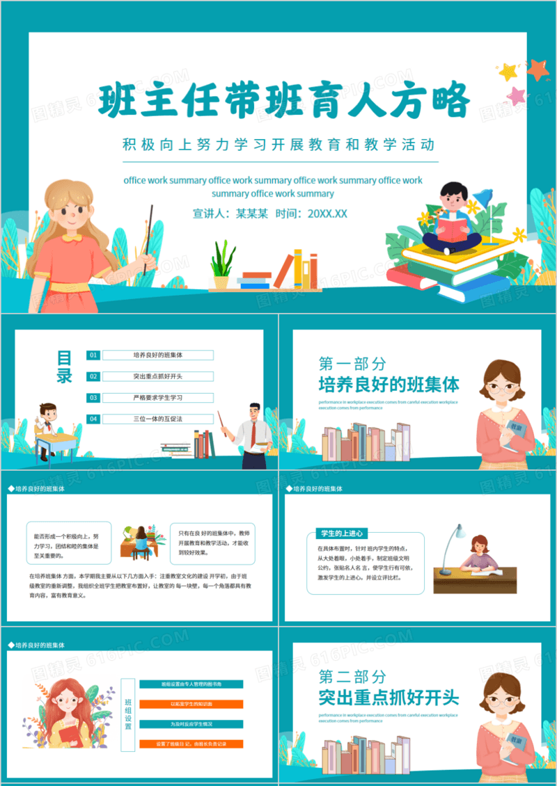 班主任带班育人方略动态PPT