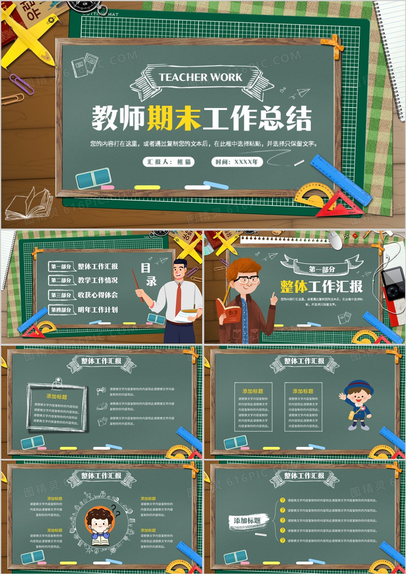 绿色卡通黑板风教师期末工作总结PPT模板