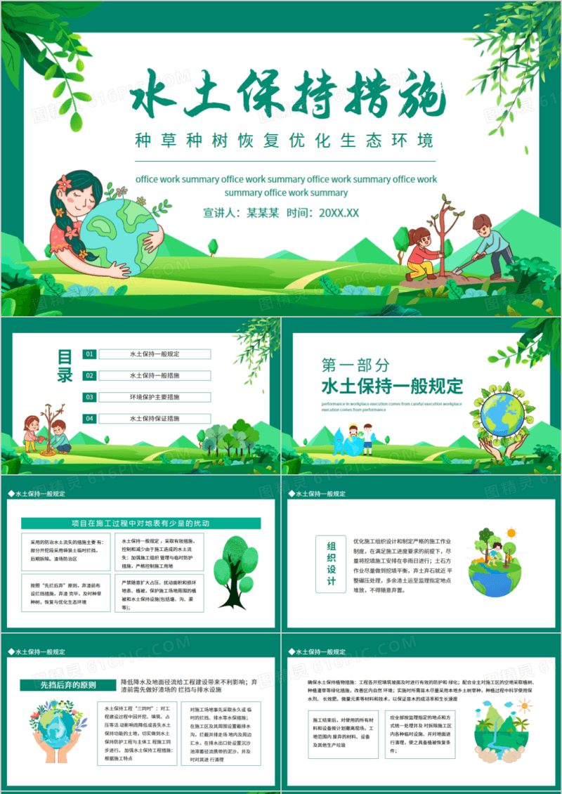 水土保持措施种草种树恢复优化生态环境动态PPT