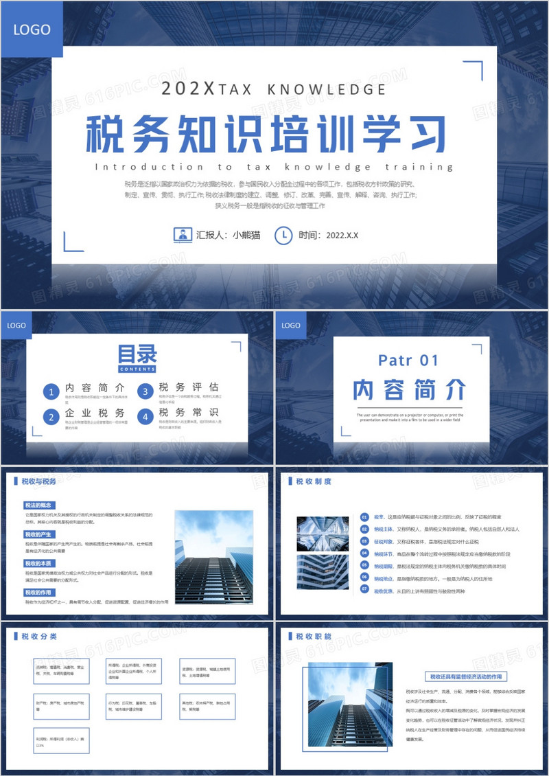 蓝色商务风公司税务知识培训学习PPT模板