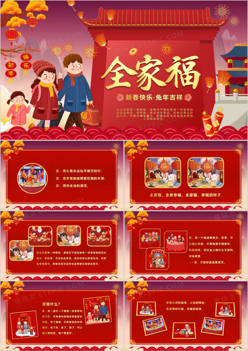 红色中国风新年全家福照片图集PPT模板