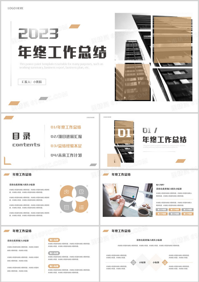 简约商务风年终工作总结PPT通用模板