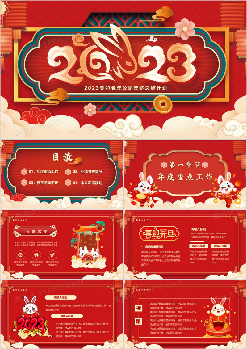 红色中国风2023年终总结计划PPT模板