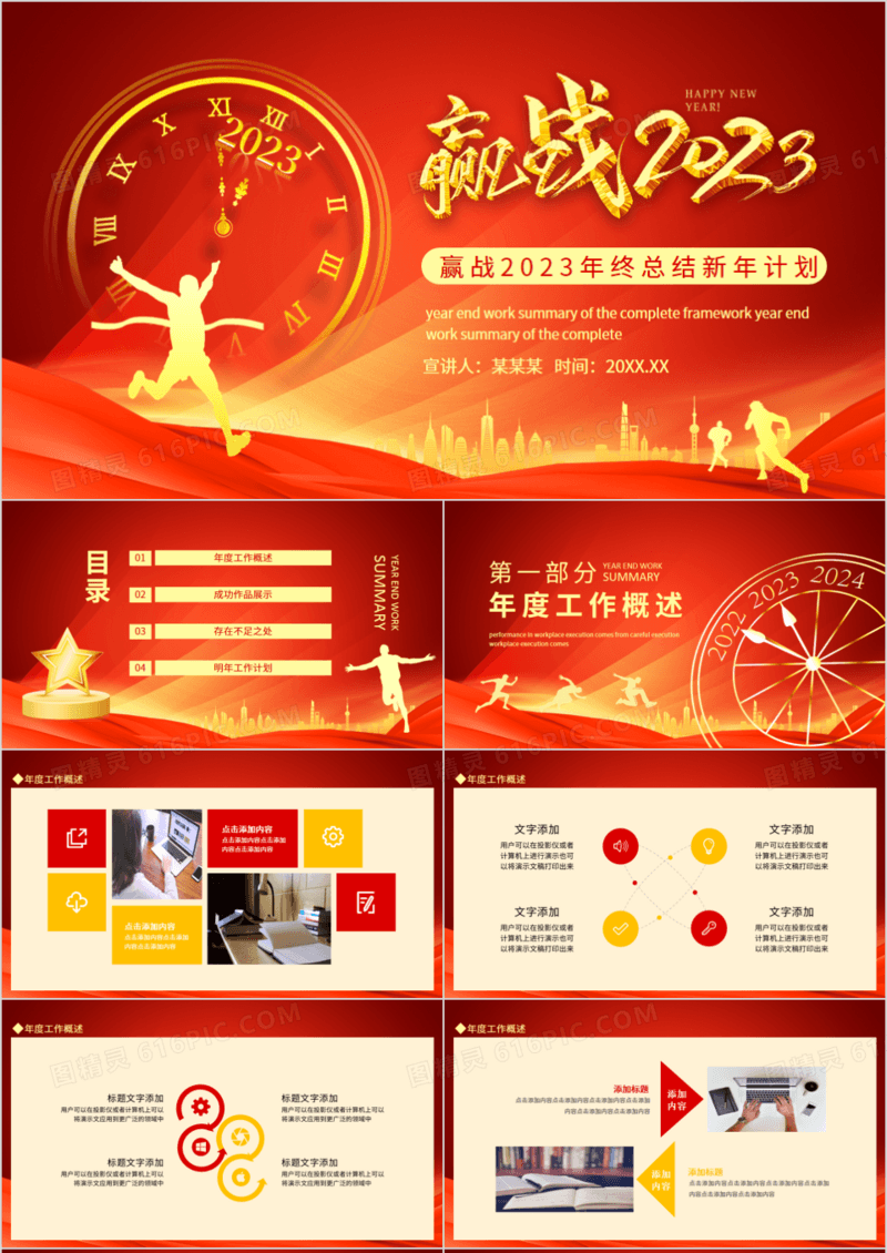 赢战2023年终总结新年计划动态PPT模板