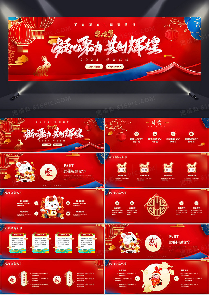 红色中国风凝心聚力共创辉煌年会总结PPT模板