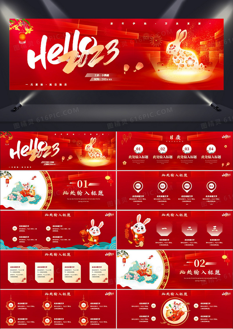 红金中国风hello2023新年PPT通用模板