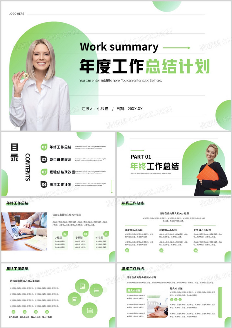 绿色商务风年度工作总结计划PPT通用模板