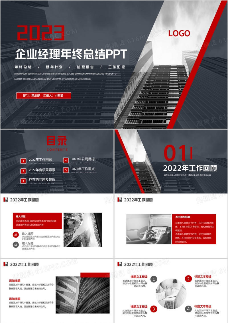 红色商务风2023企业经理年终总结PPT模板
