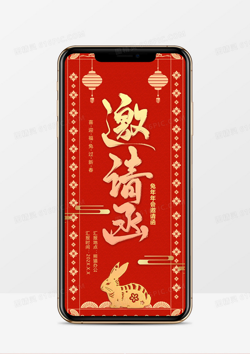 红色中国风兔年竖版晚会邀请函PPT模板