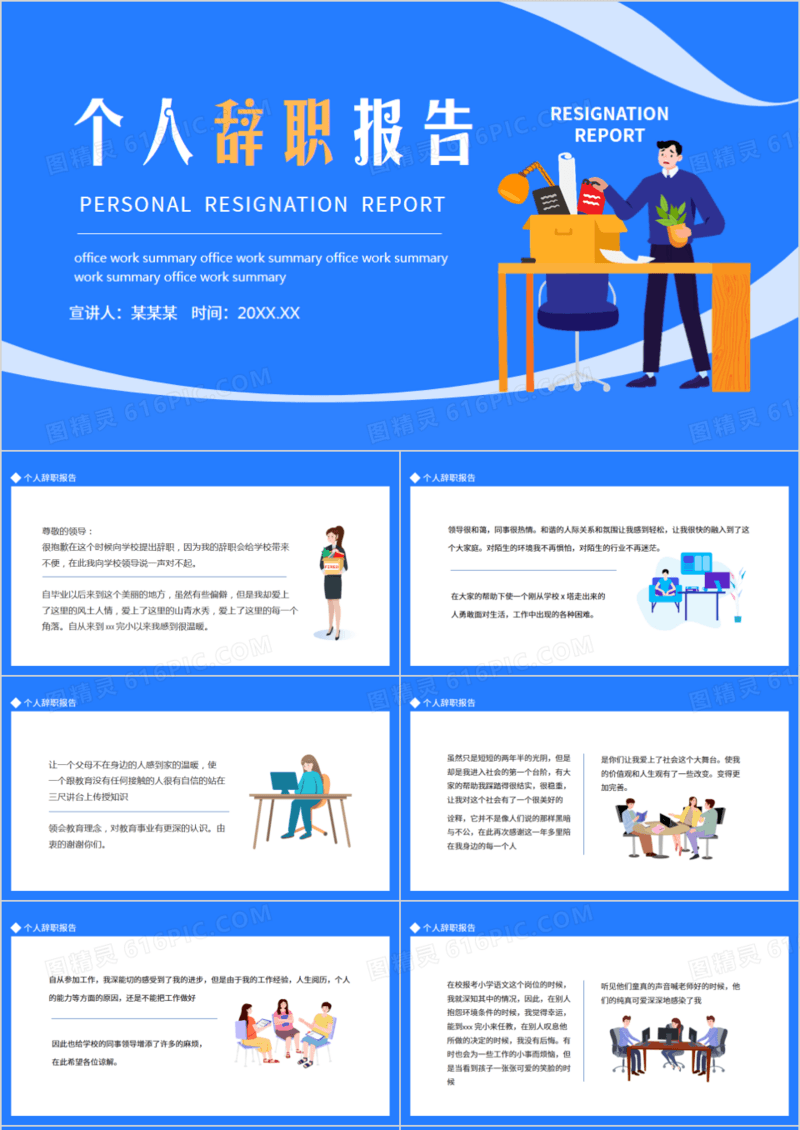 个人辞职报告动态PPT模板
