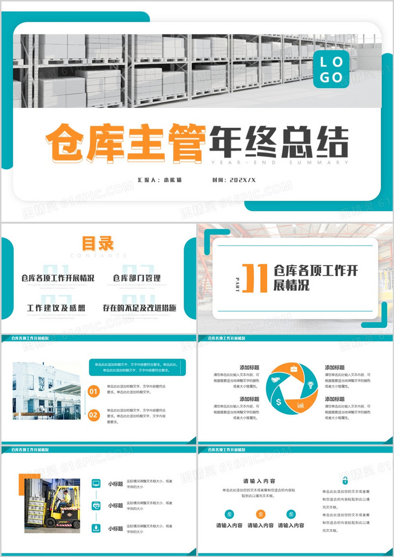 绿色商务风仓库主管年终总结PPT通用模板