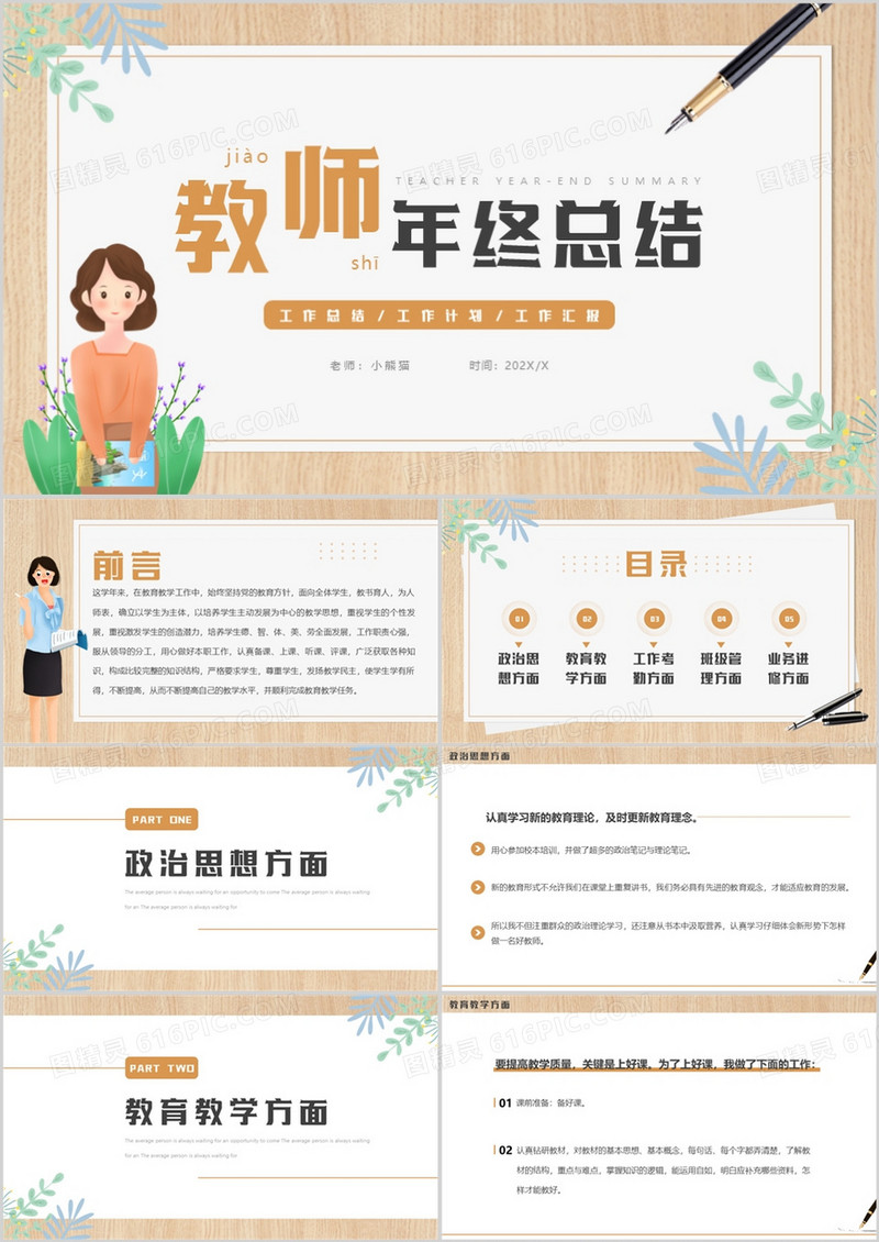 黄色简约卡通风教师年终总结PPT模板