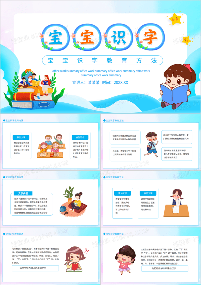宝宝识字教育方法动态PPT模板