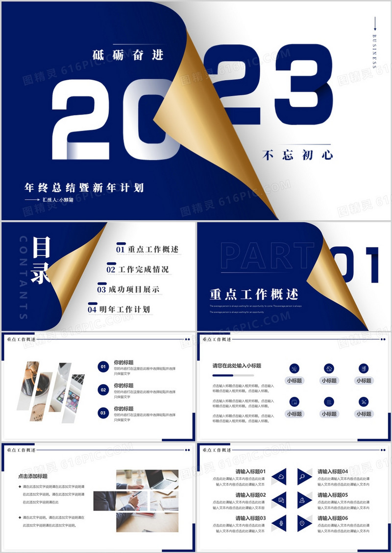 蓝色创意2023年终总结暨新年计划PPT通用模板